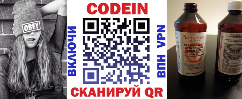 Codein напиток Lean (лин)  Павловская 